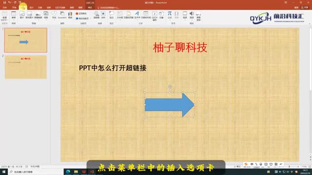 ppt如何打开超链接1