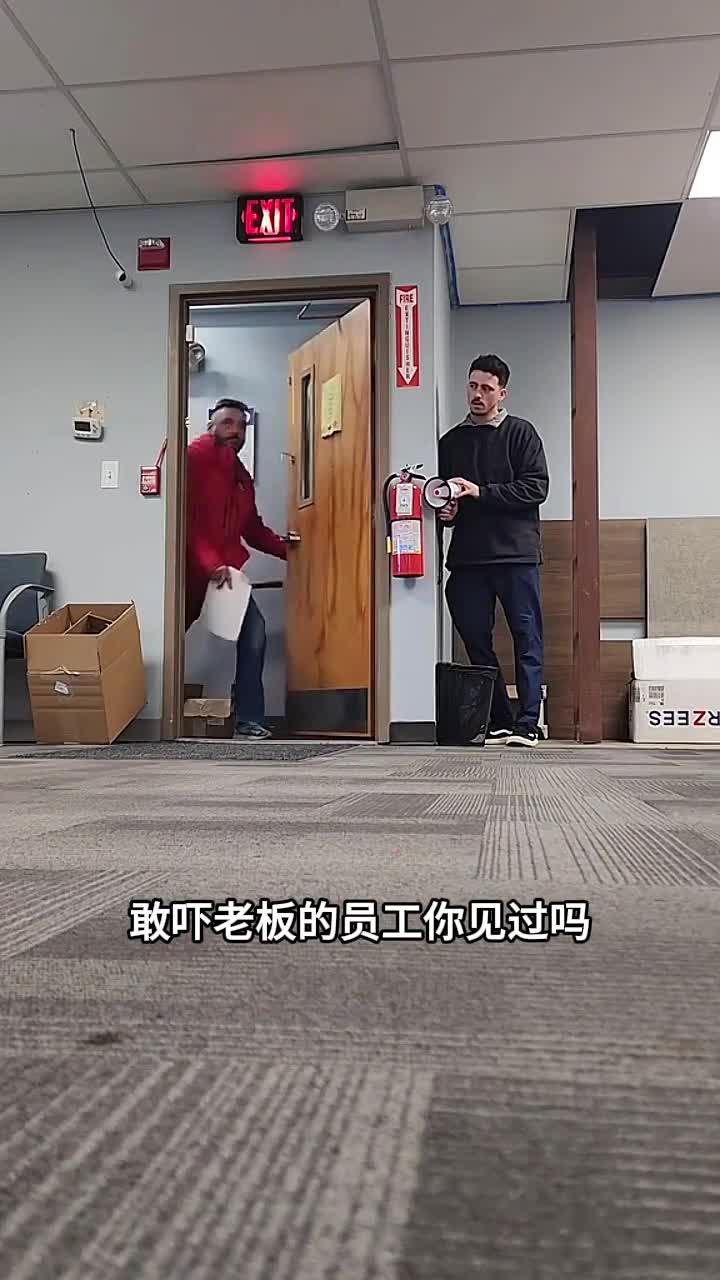 没人敢这样对待老板他不仅敢还干了2年真解气啊