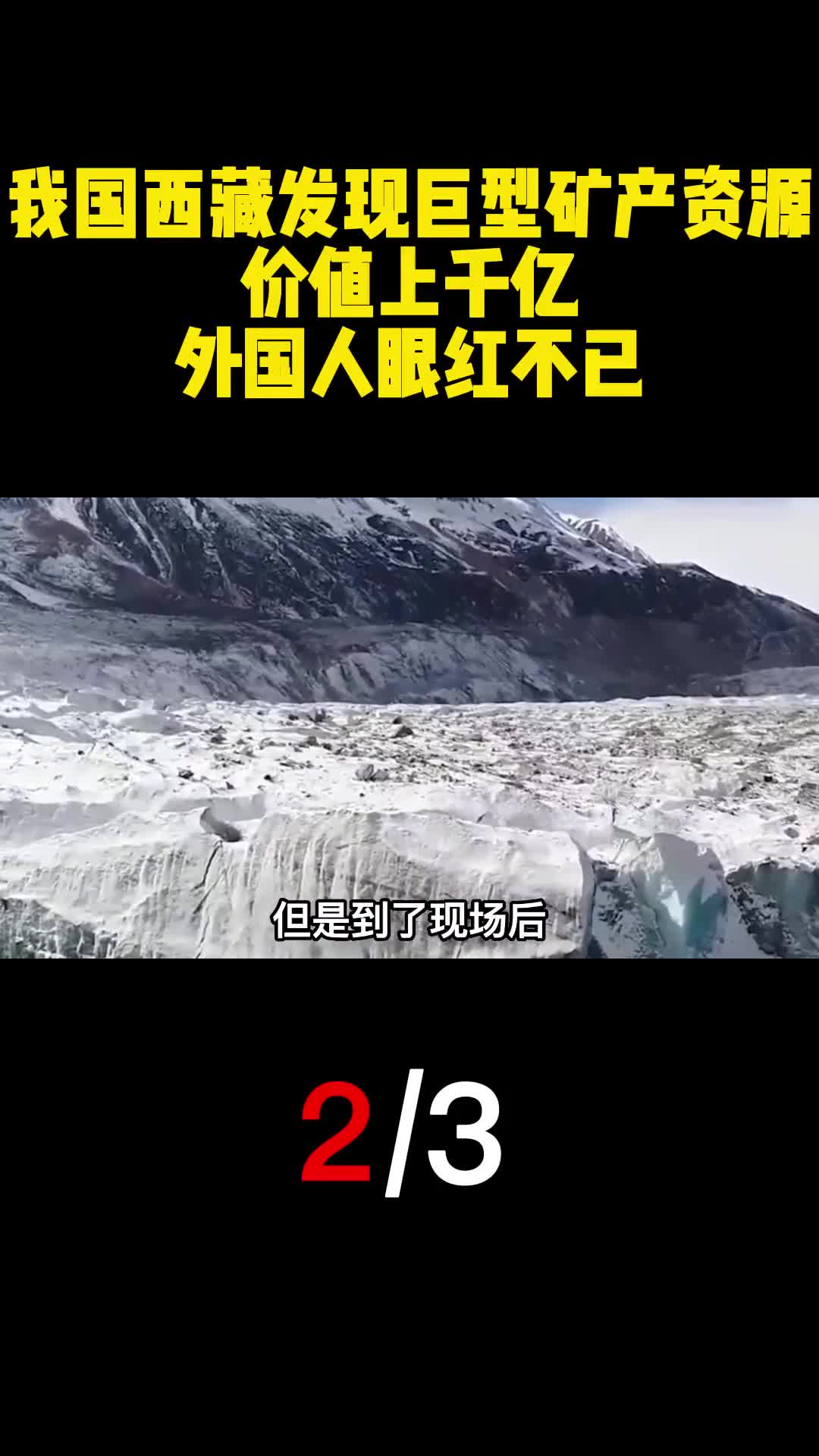 我国西藏发现巨型矿产资源价值上千亿外国人眼红不已2