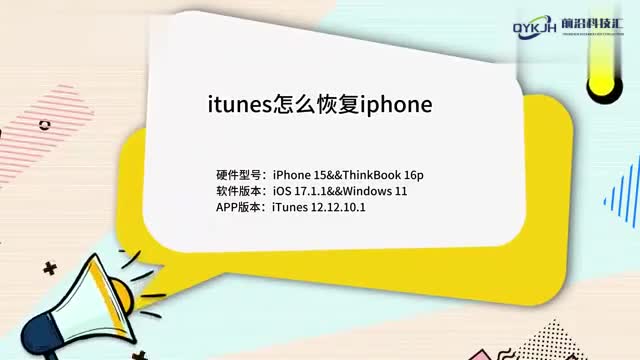 itunes怎么恢复iphone备份