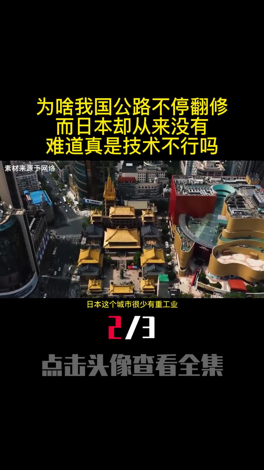 为啥我国公路不停翻修而日本却从来没有难道真是技术不行吗2