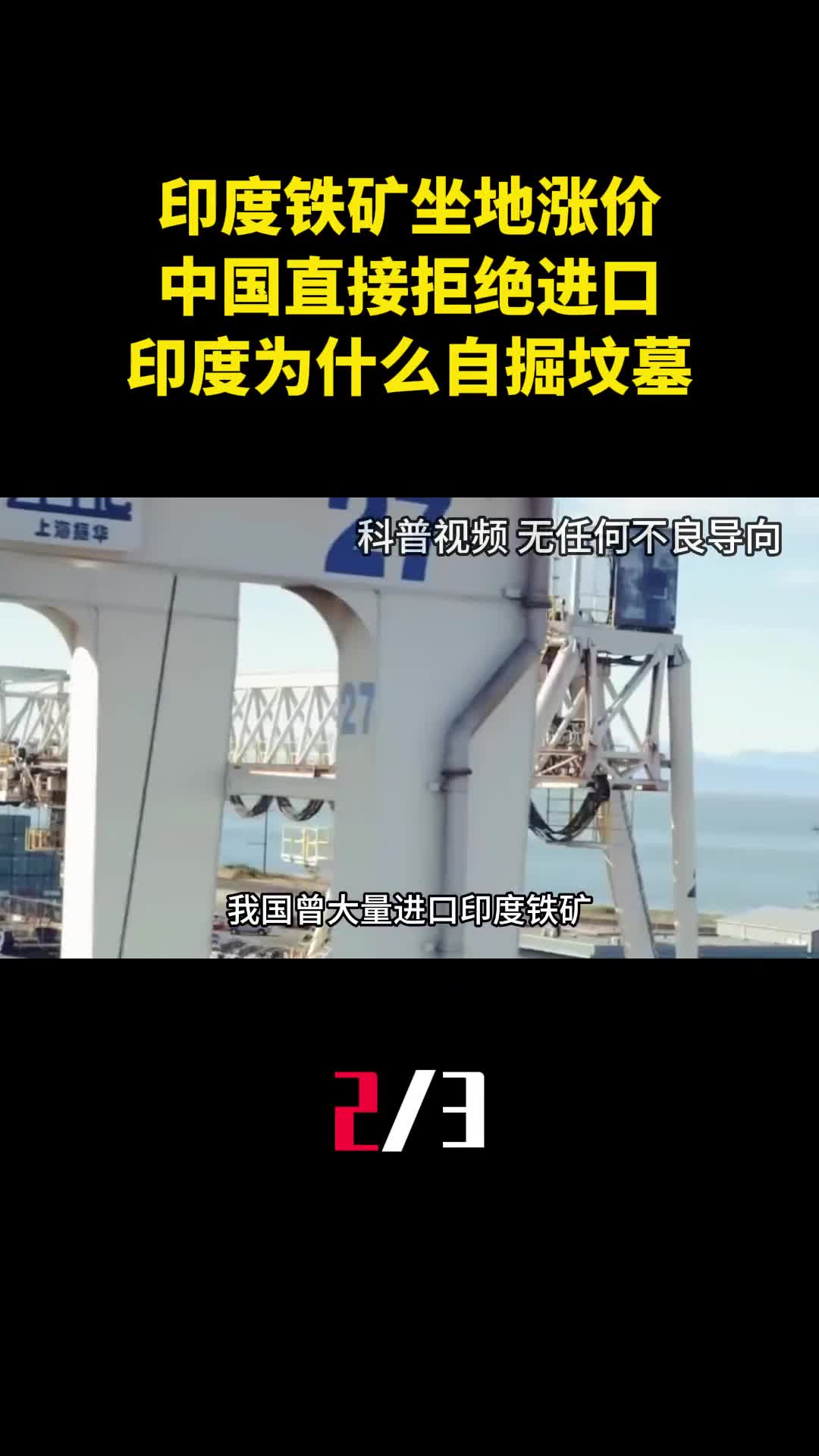 印度铁矿坐地涨价中国直接拒绝进口印度为什么自掘坟墓2