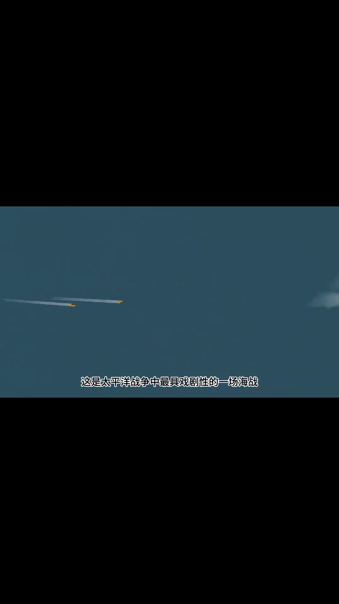 第二集日本耻辱之战萨玛岛海战八倍于美军实力却出现戏剧