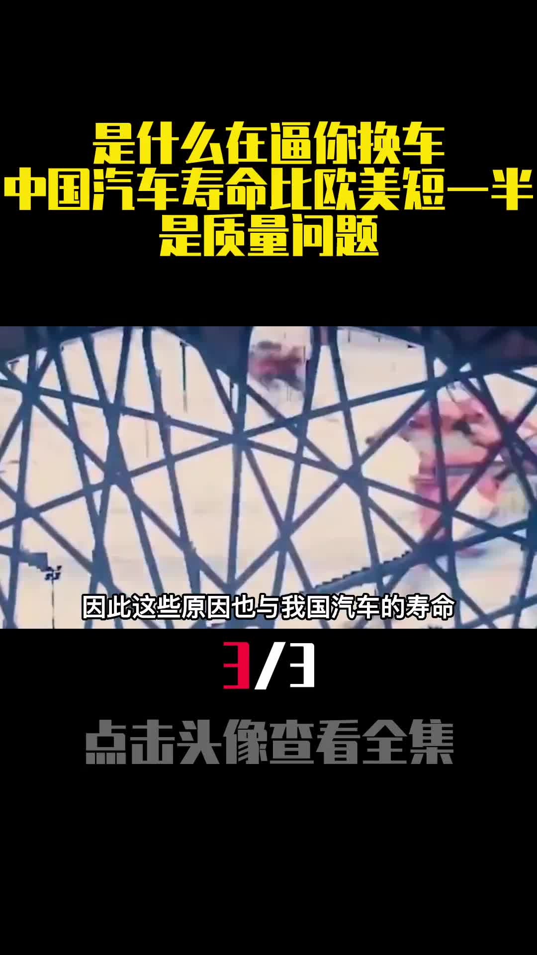 是什么在逼你换车中国汽车寿命比欧美短一半是质量问题3