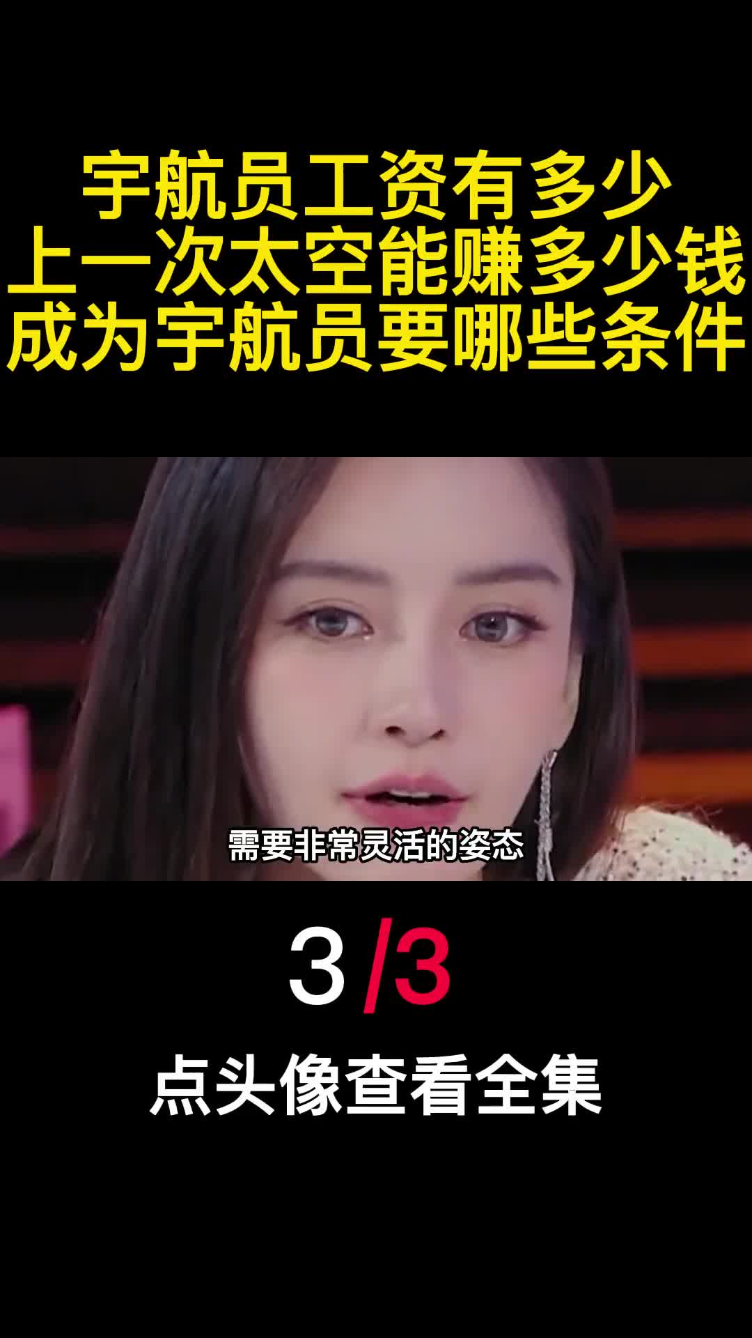 宇航员工资有多少上一次太空能赚多少钱成为宇航员要哪些条件3