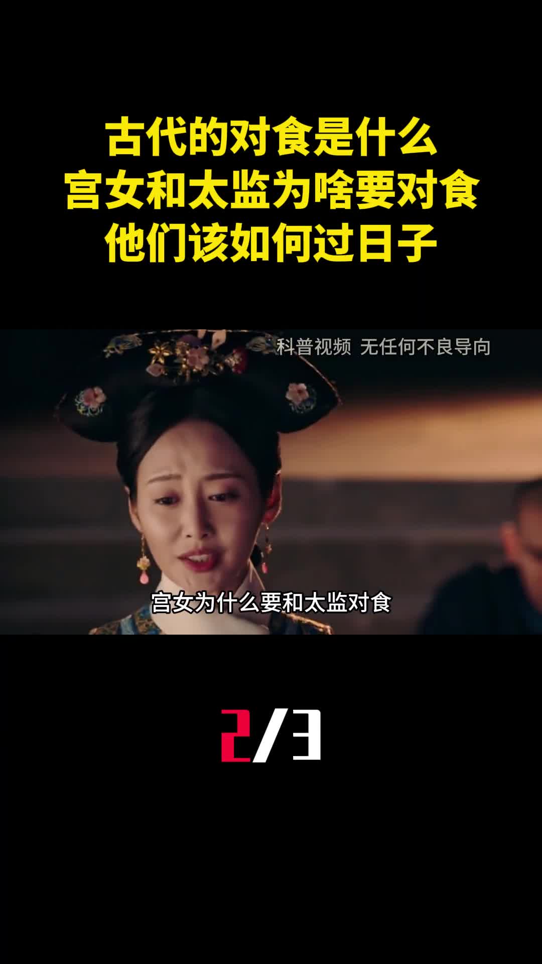 古代的对食是什么宫女和太监为什么要对食他们该如何过日子2