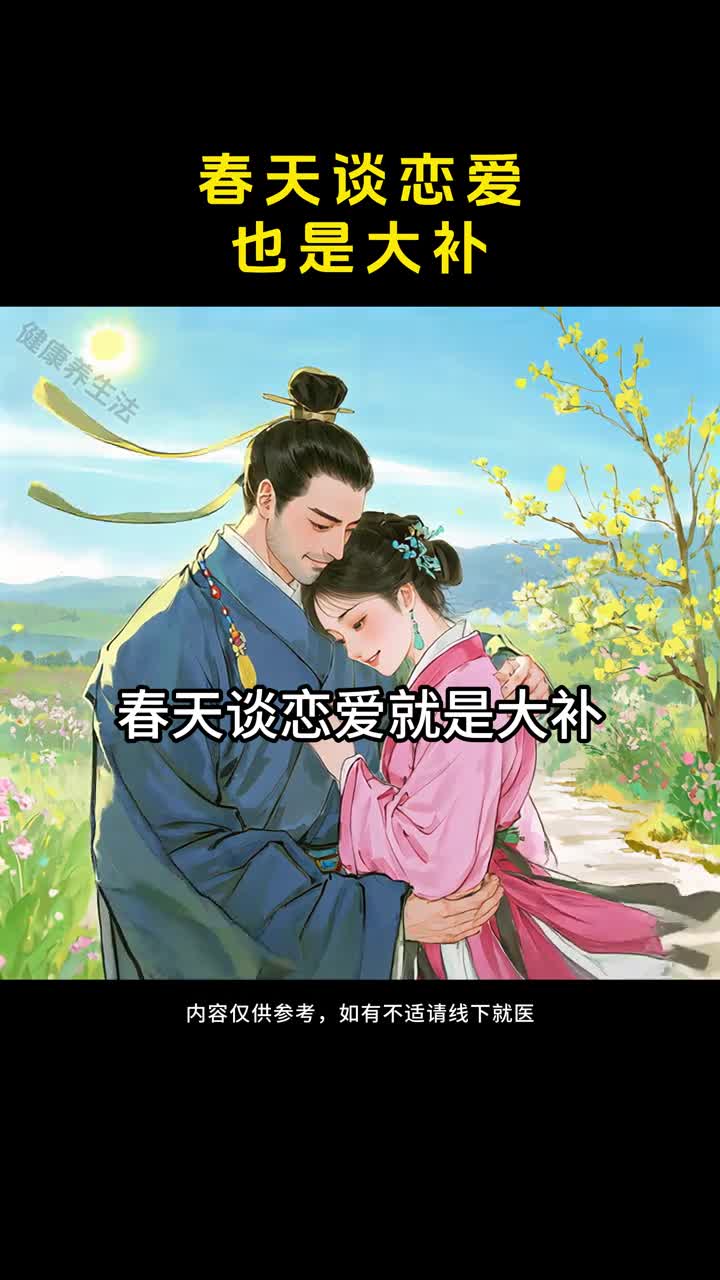 春天就是适合谈恋爱的季节