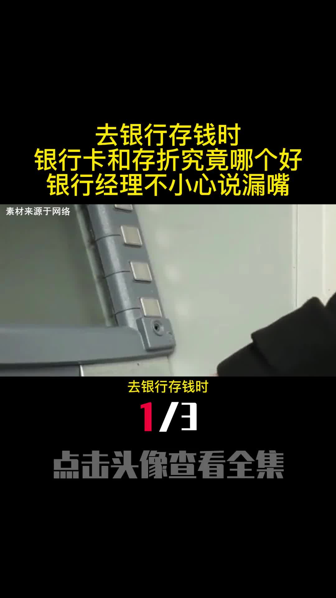 去银行存钱时银行卡和存折究竟哪个好银行经理不小心说漏嘴1