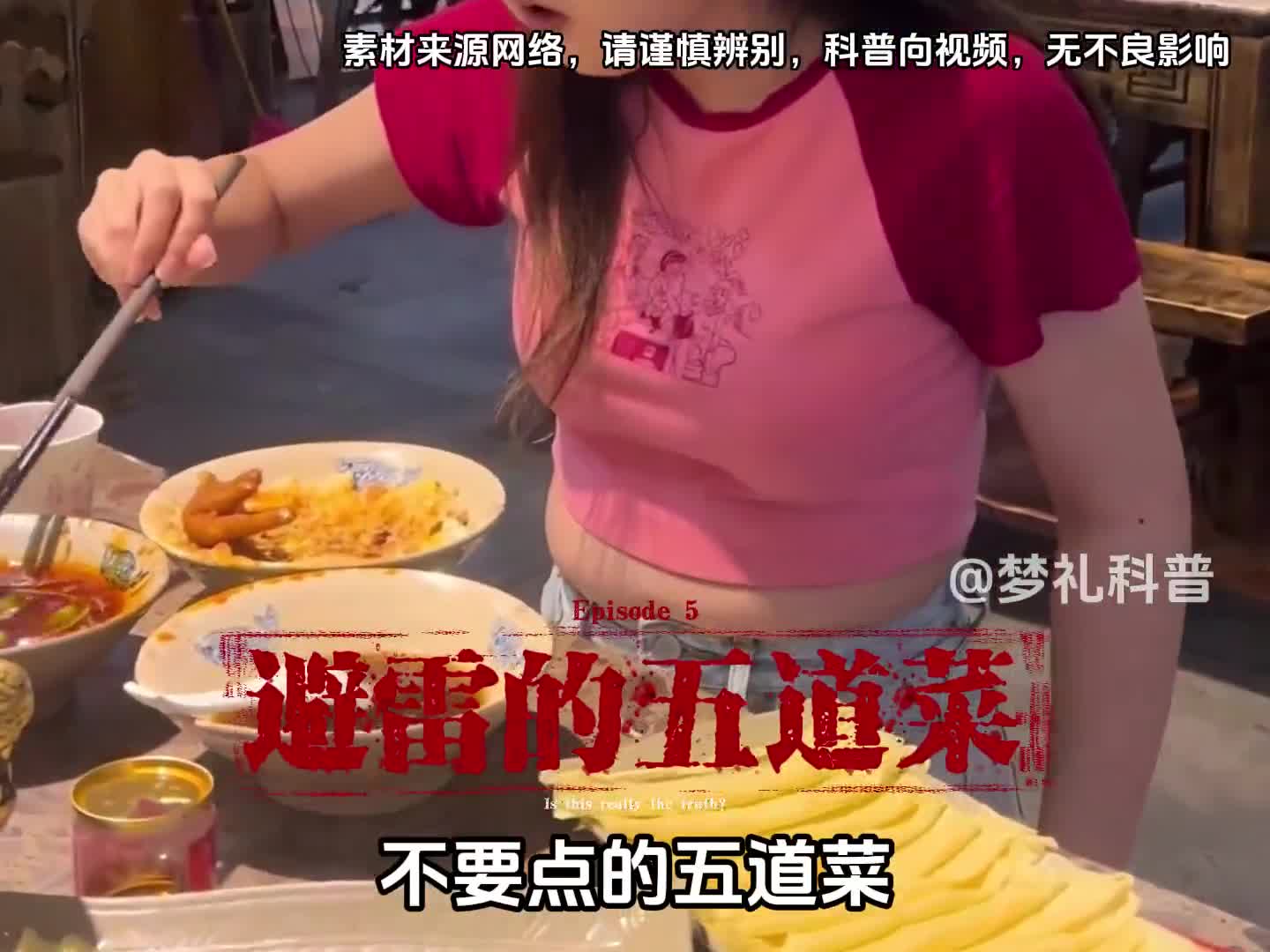 外面吃饭最好不要点的五道菜