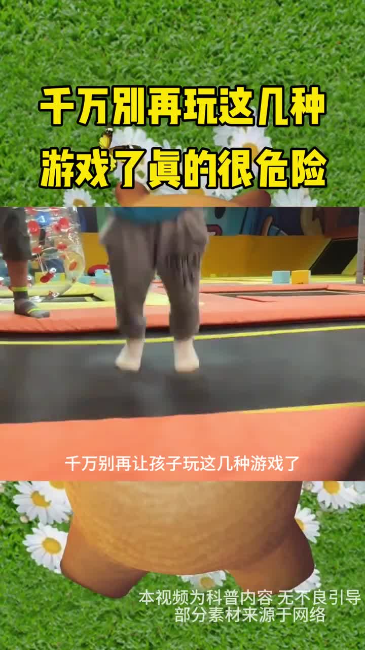 千万别再玩这几种游戏了真的很危险