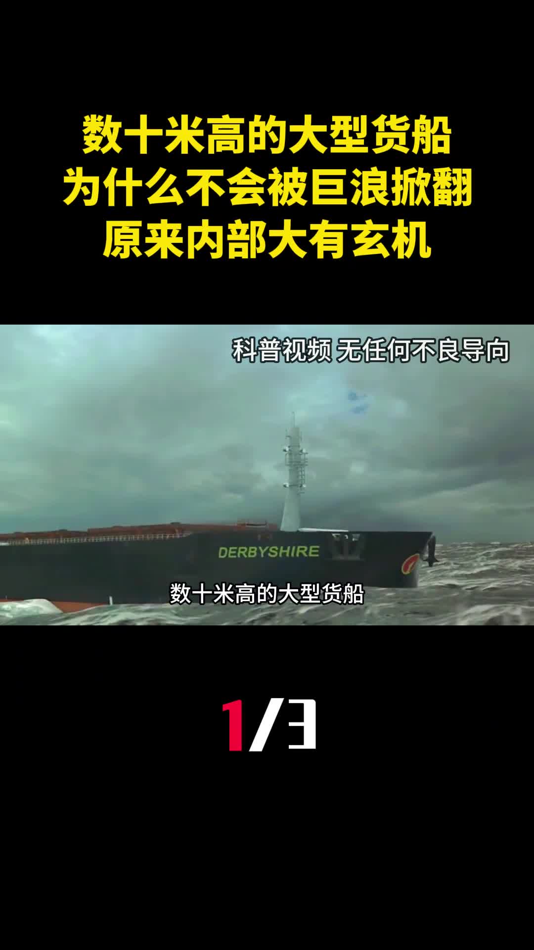 数十米高的大型货船为什么不会被巨浪掀翻原来内部大有玄机1