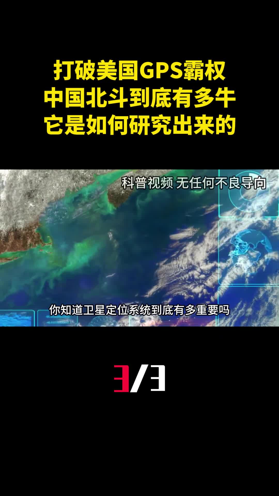 打破美国GPS霸权中国北斗到底有多牛它是如何研究出来的3