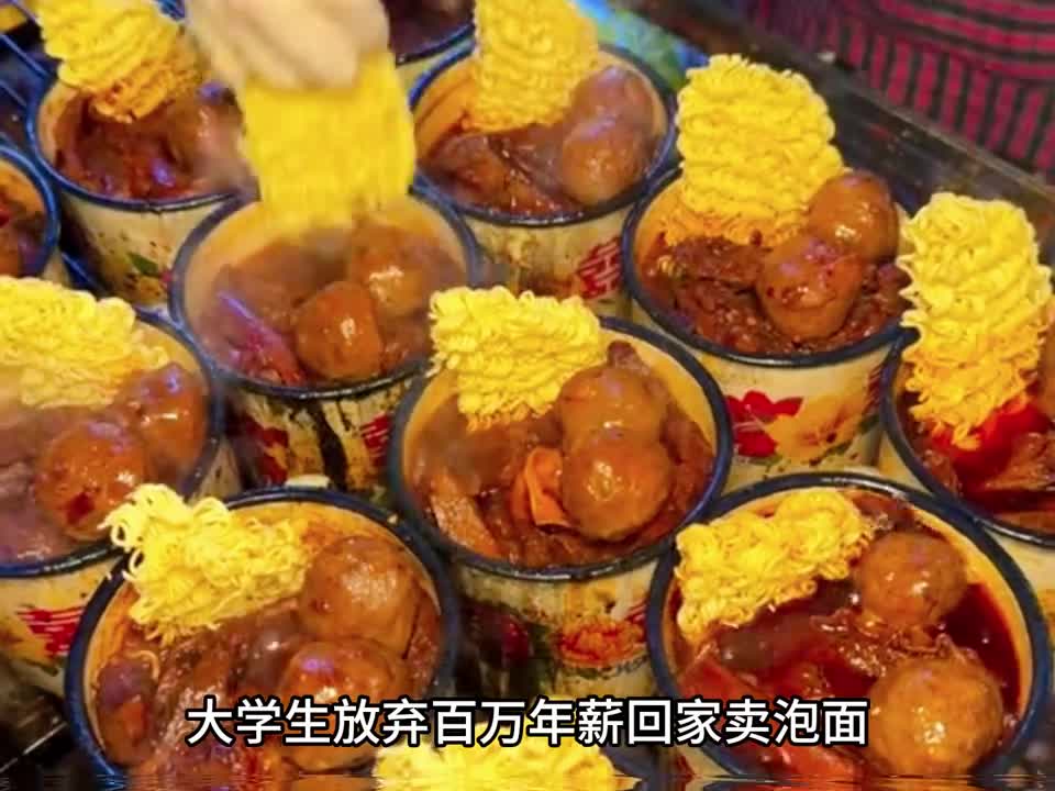 大学生放弃百万年薪回家卖泡面却惊呆老父亲