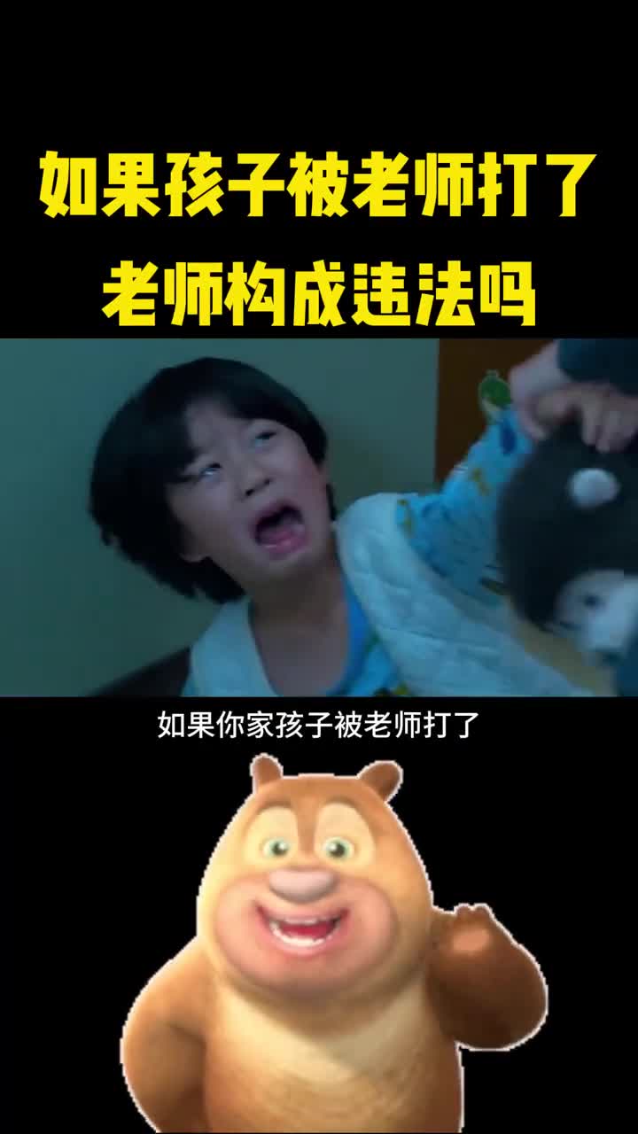 如果孩子被老师打了应该怎么办