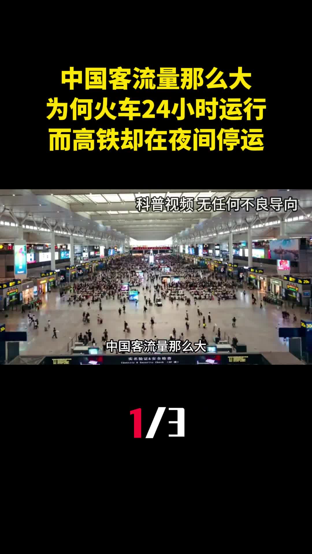 中国客流量那么大为何火车24小时运行而高铁却在夜间停运1