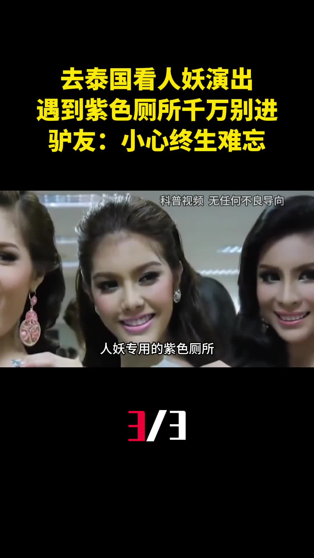 去泰国看人妖演出遇到紫色厕所千万别进驴友小心终生难忘3