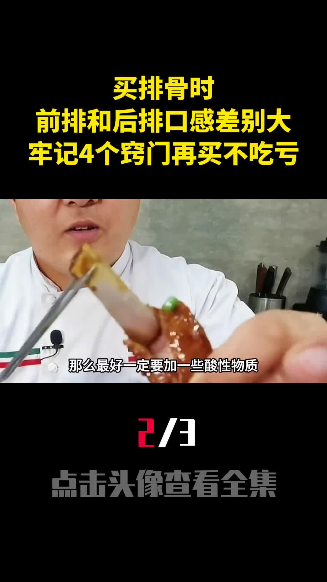 买排骨时前排和后排差别大牢记4个窍门再买不吃亏2