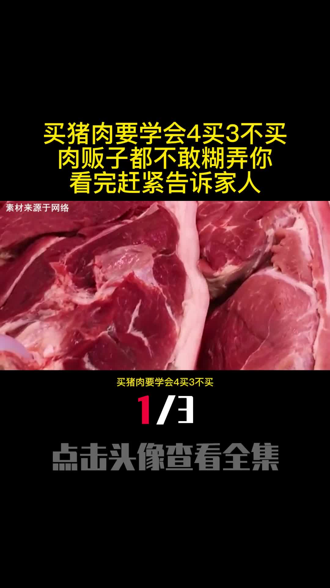 买猪肉要学会4买3不买肉贩子都不敢糊弄你看完赶紧告诉家人1