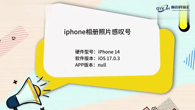 iphone相册照片感叹号