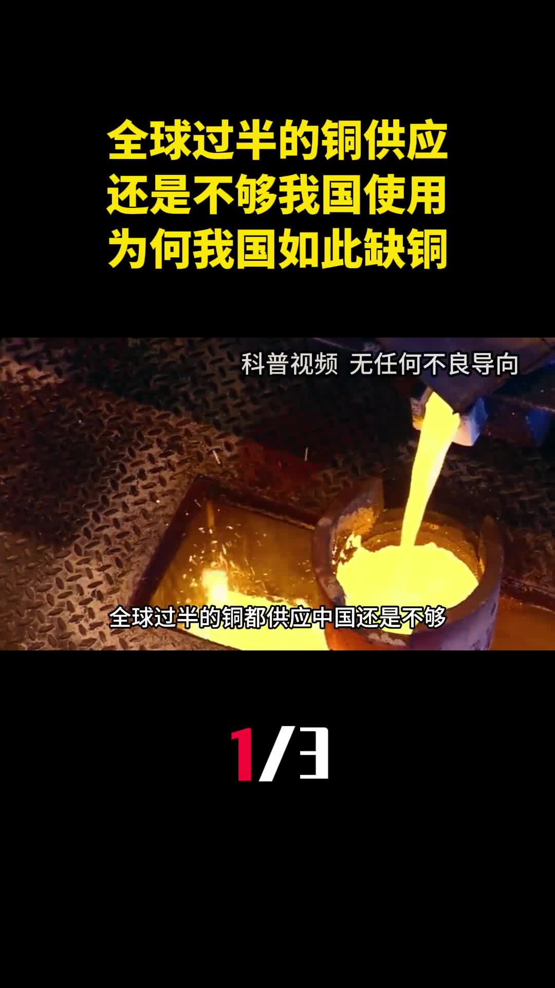 全球过半的铜都供应中国还是不够为何我国如此缺铜1