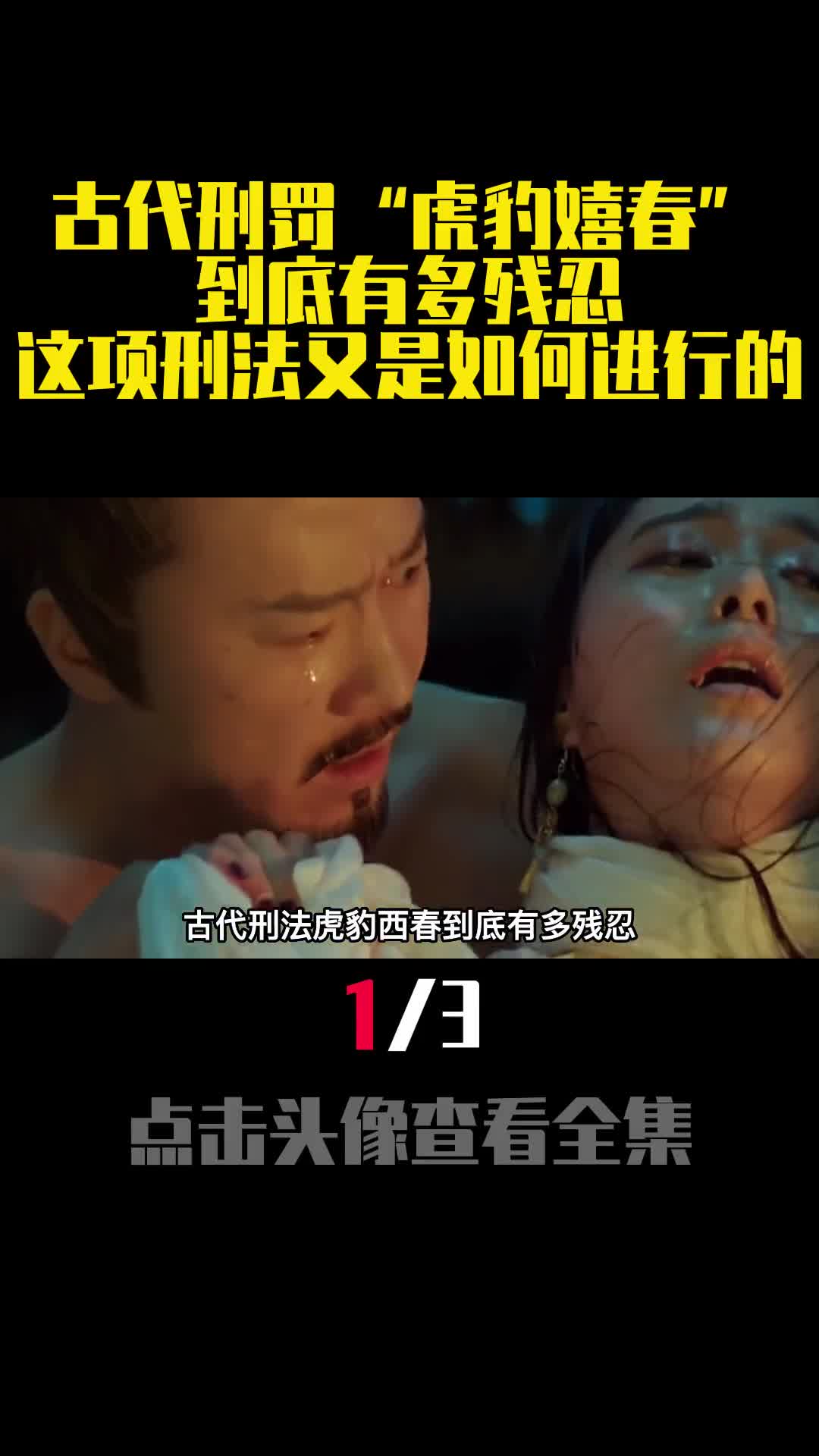 古代刑罚虎豹嬉春到底有多残忍这项刑法又是如何进行的1