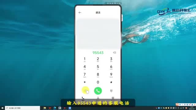 95543怎么转人工简单几步教会你