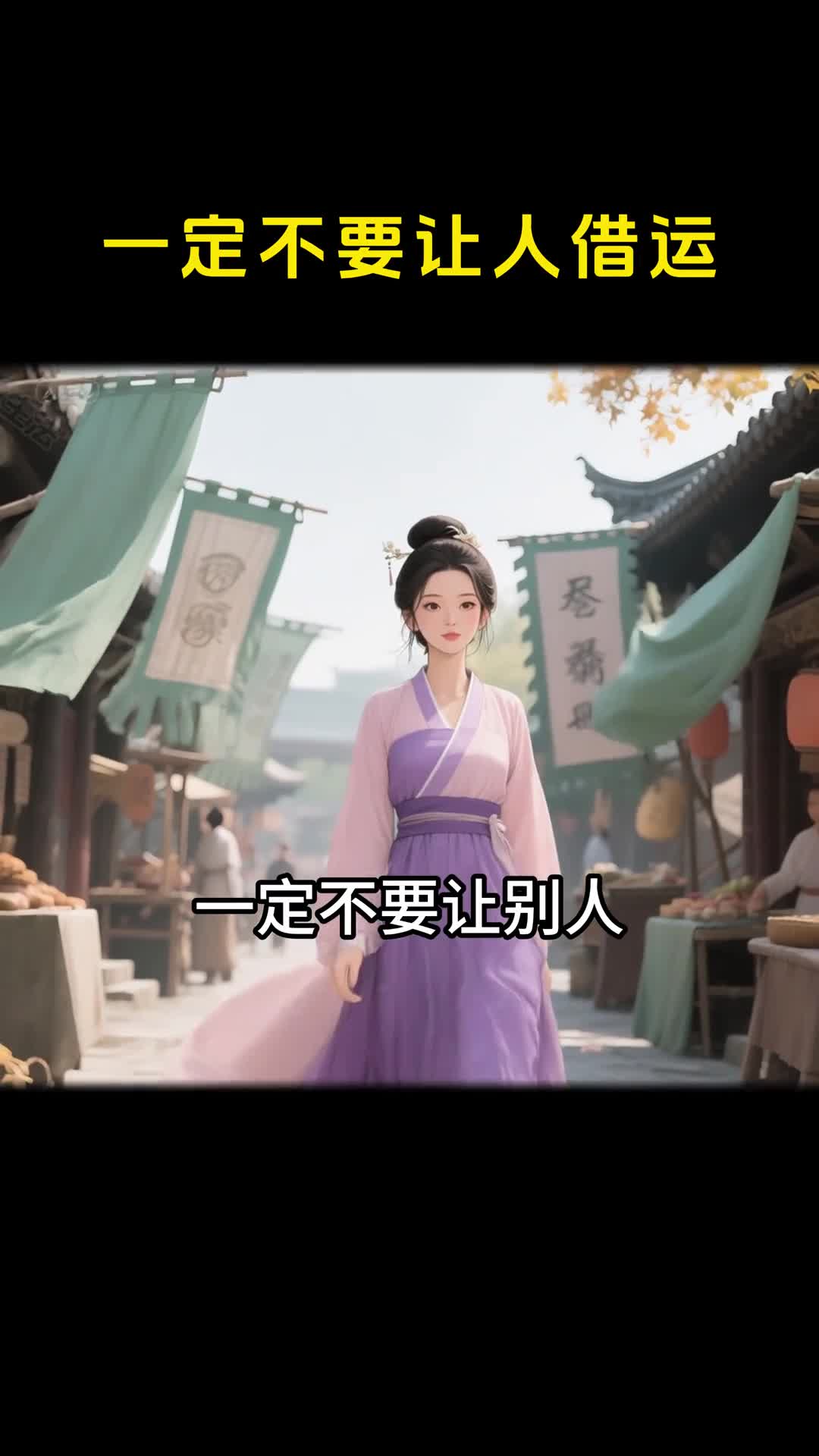 避免让人借运就当给自己留个心眼