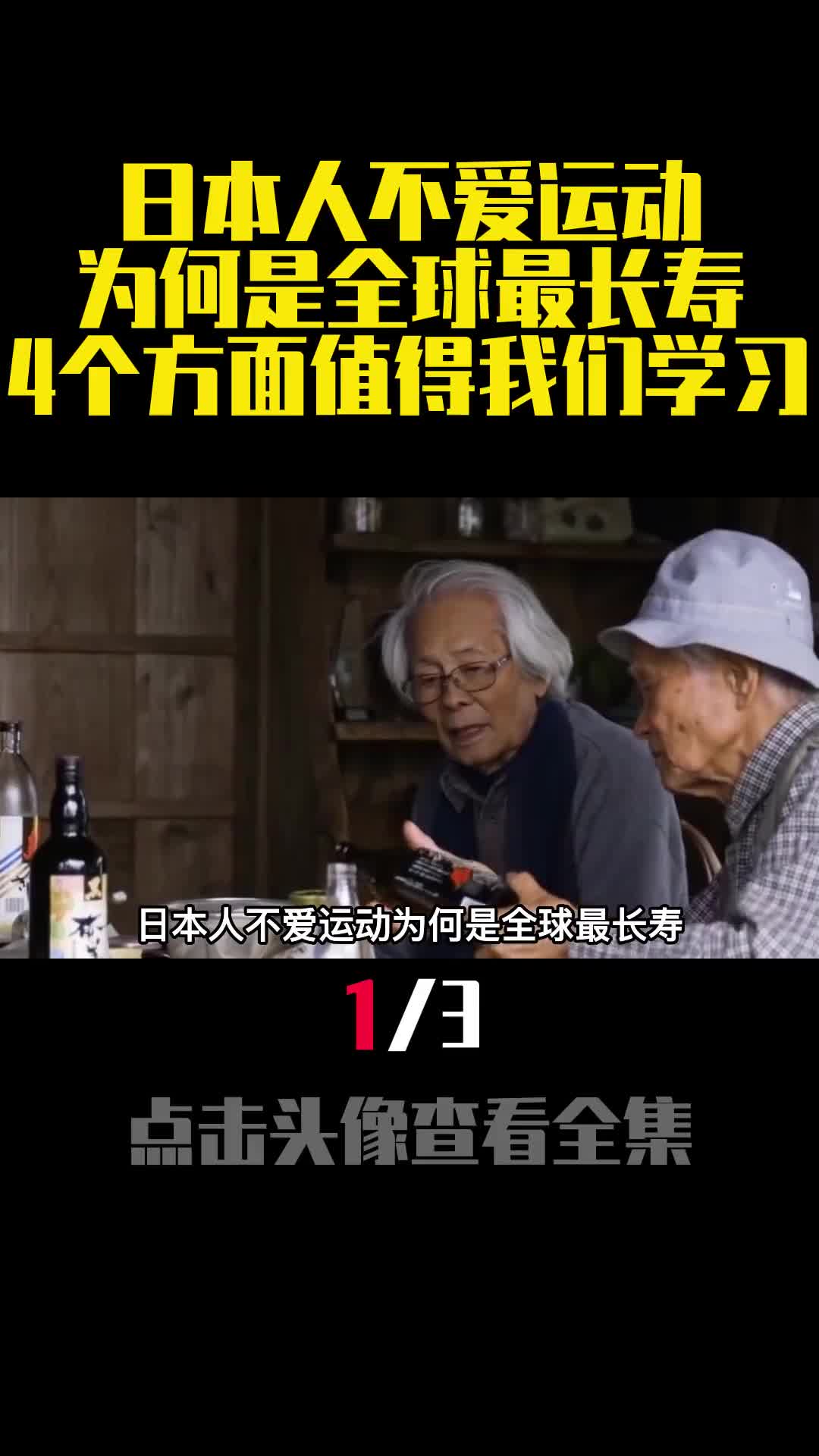 日本人不爱运动为何是全球最长寿4个方面值得我们学习1