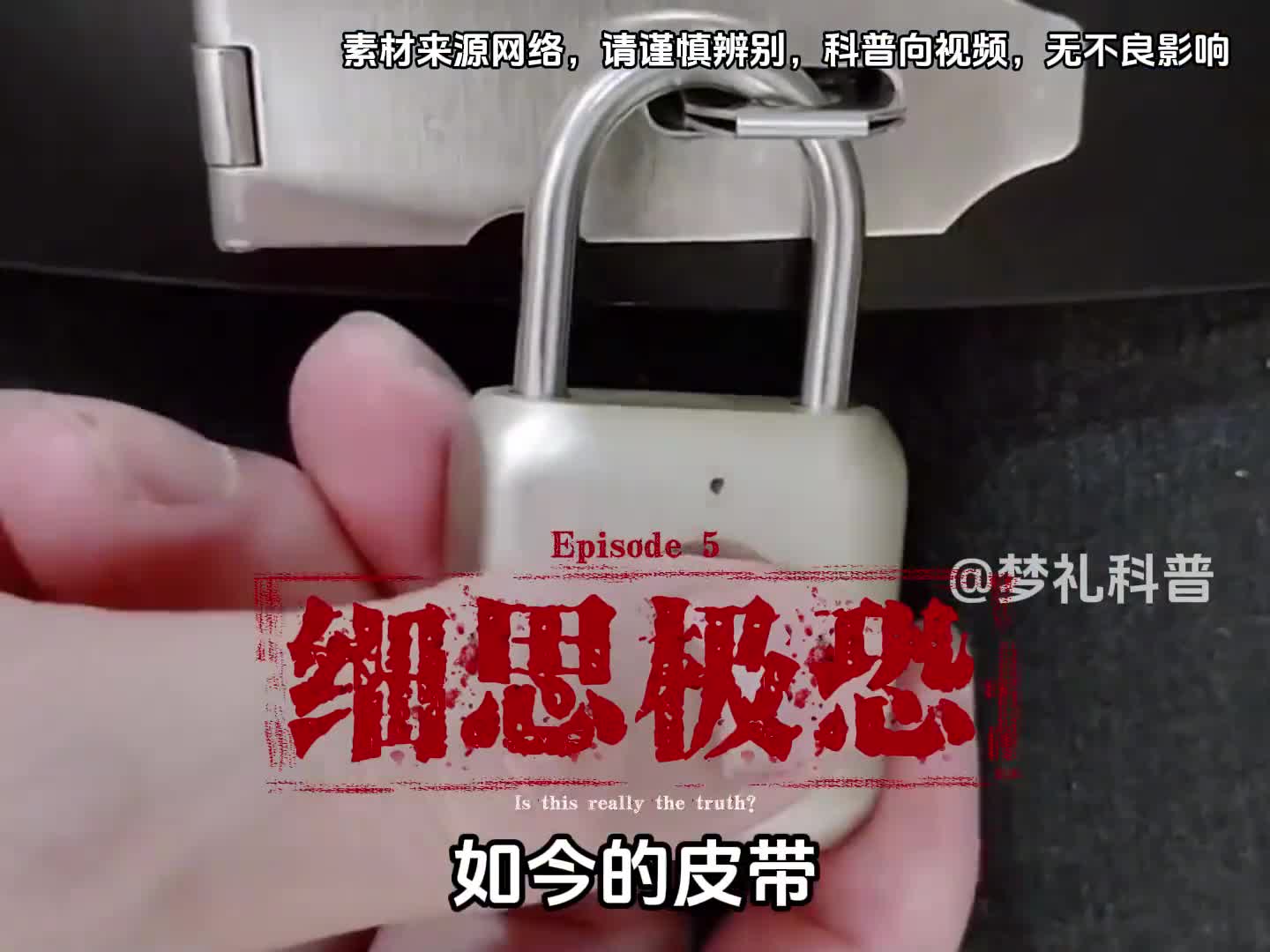 你见过带定位功能的皮带吗