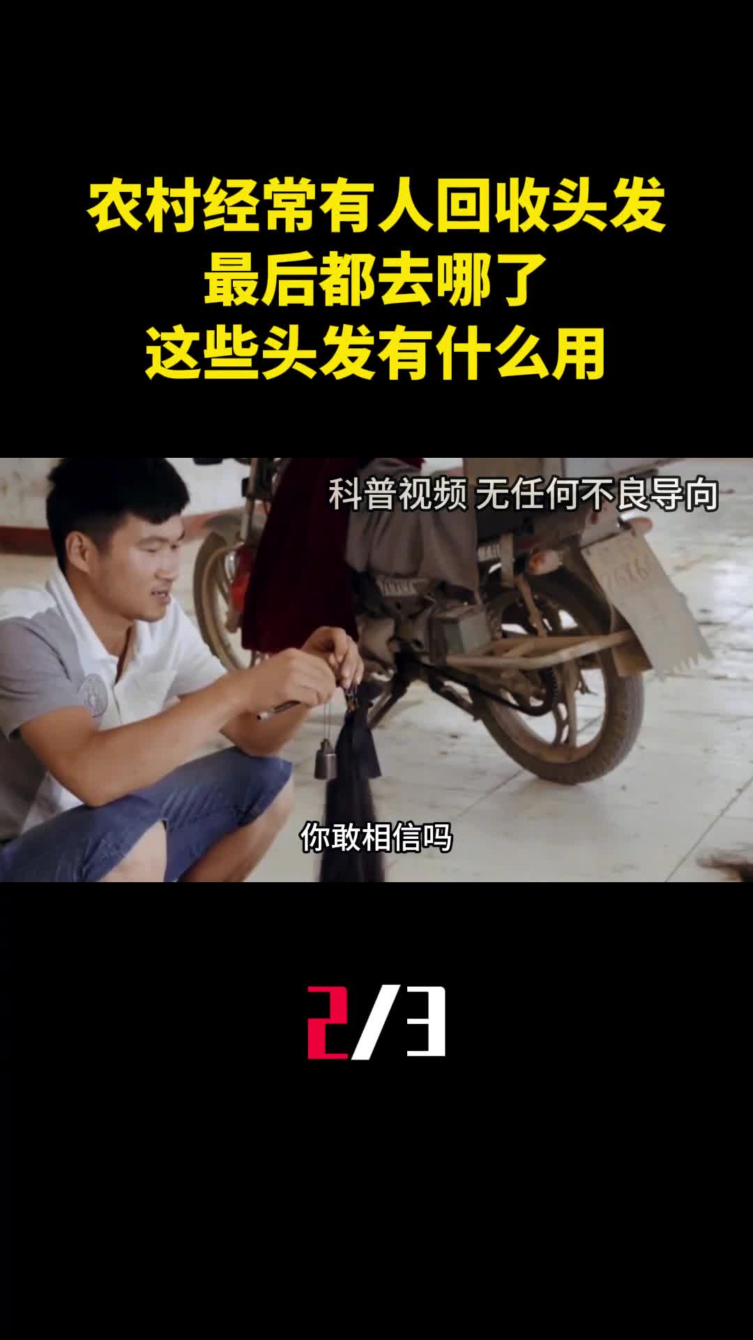 农村经常有人回收头发最后都去哪了这些头发有什么用2