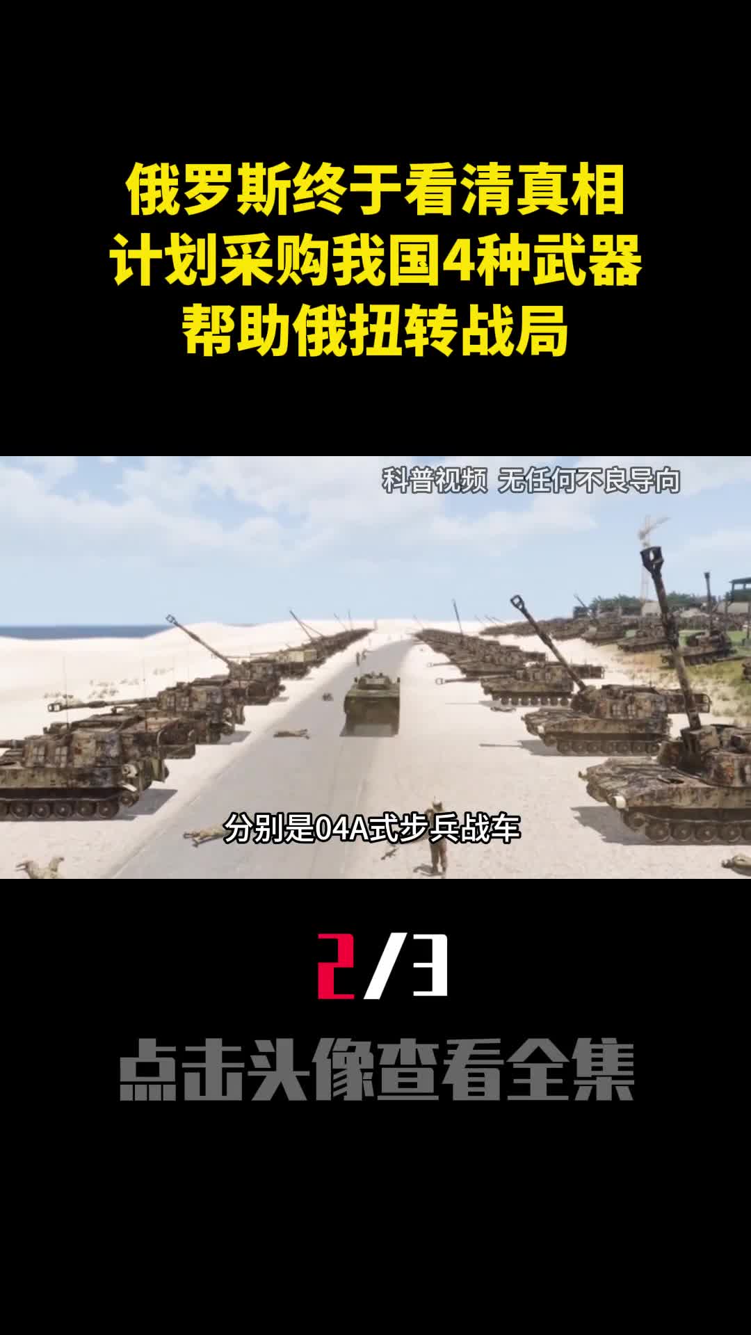 俄罗斯终于看清真相计划采购我国4种武器帮助俄扭转战局2