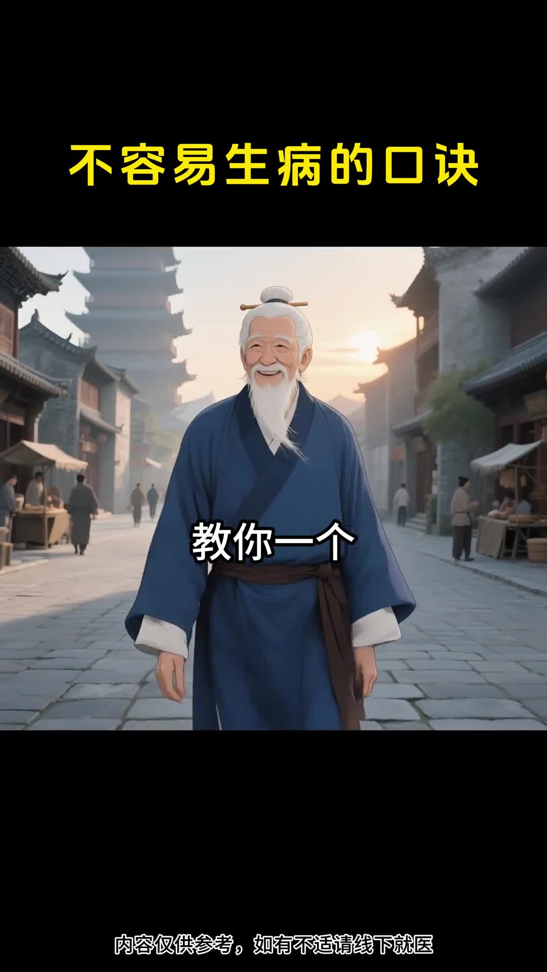 不容易生病的口诀一共只有五句话最好是能够背下来