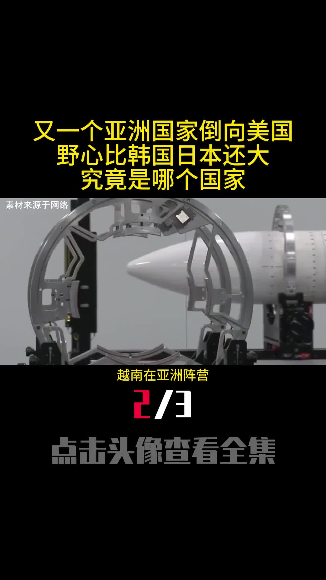 又一个亚洲国家倒向美国野心比韩国日本还大究竟是哪个国家2