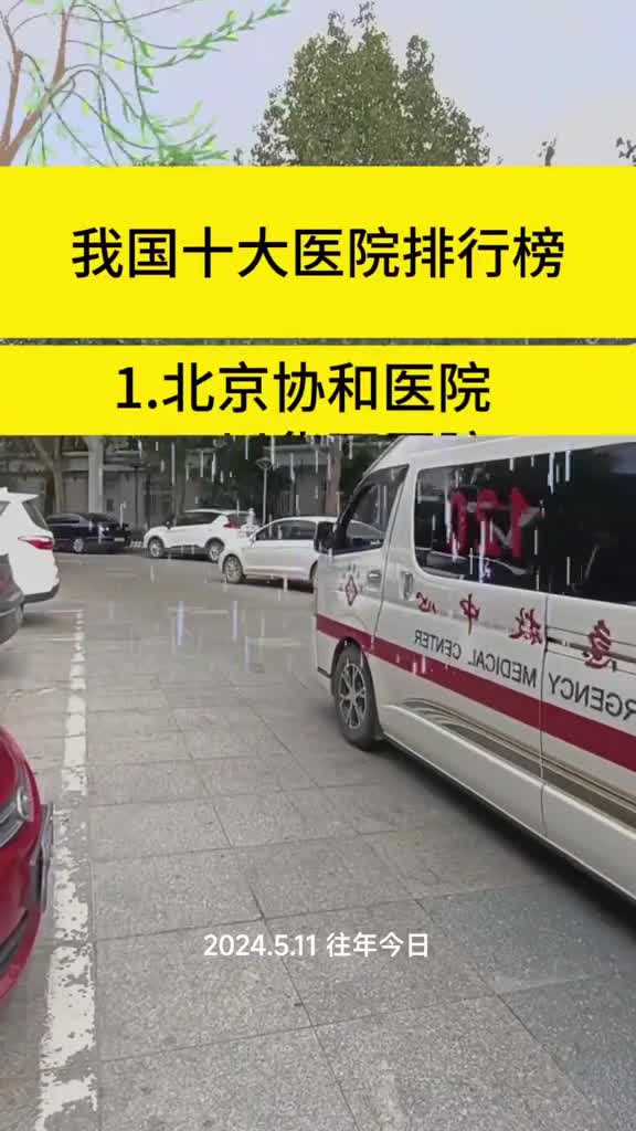 我国十大医院排行榜