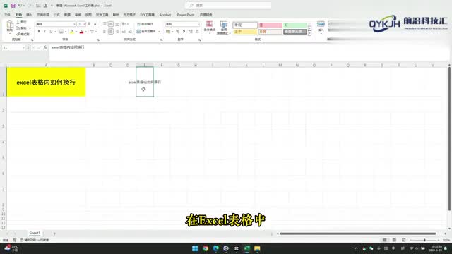 excel表格内如何换行