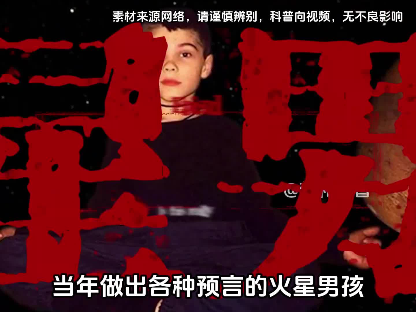 当年的火星男孩如今怎样了