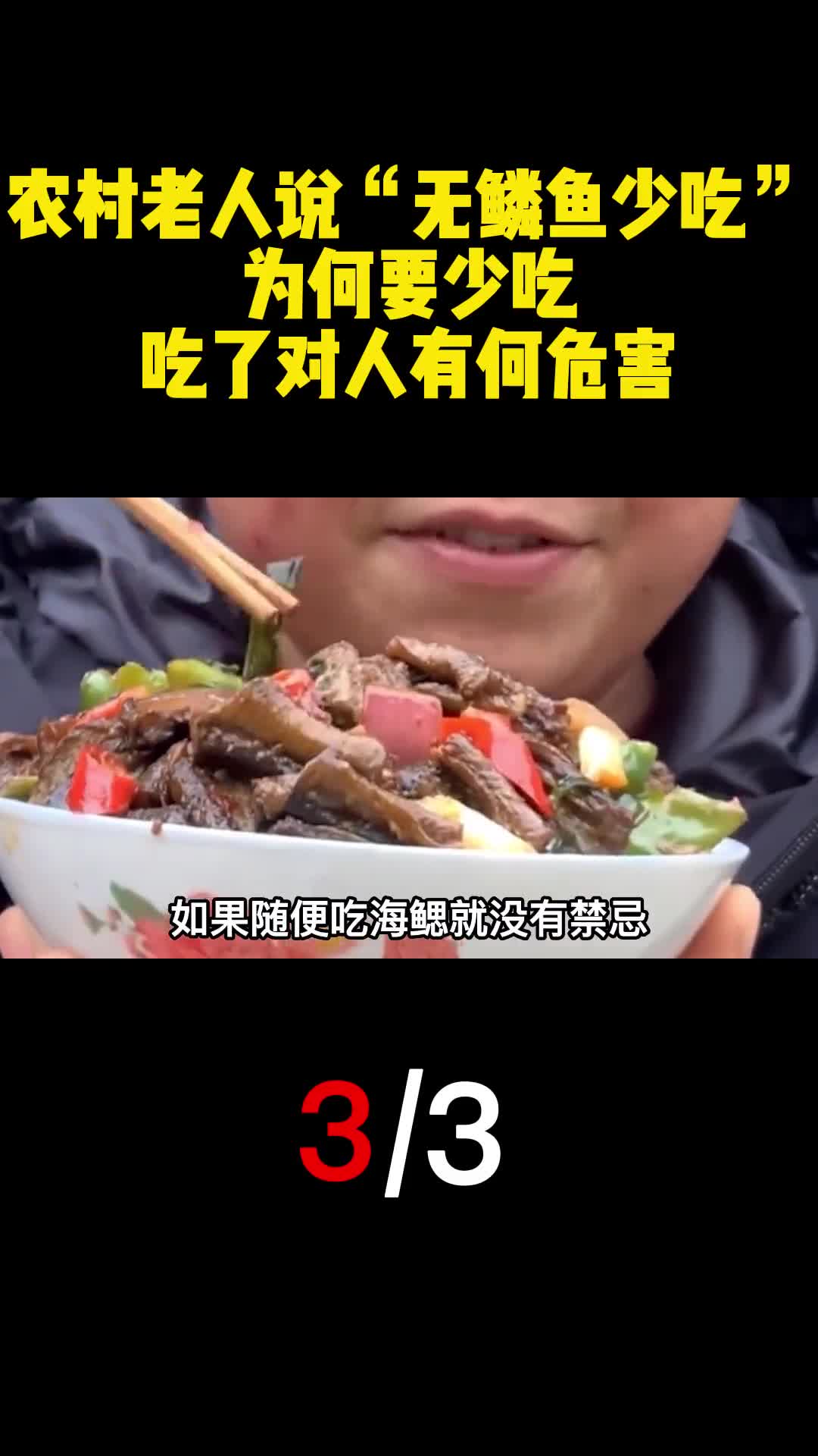 农村老人说无鳞鱼少吃为何要少吃吃了对人有何危害3