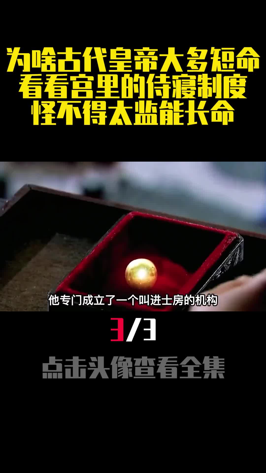 为啥古代皇帝大多短命看看宫里的侍寝制度怪不得太监能长寿3