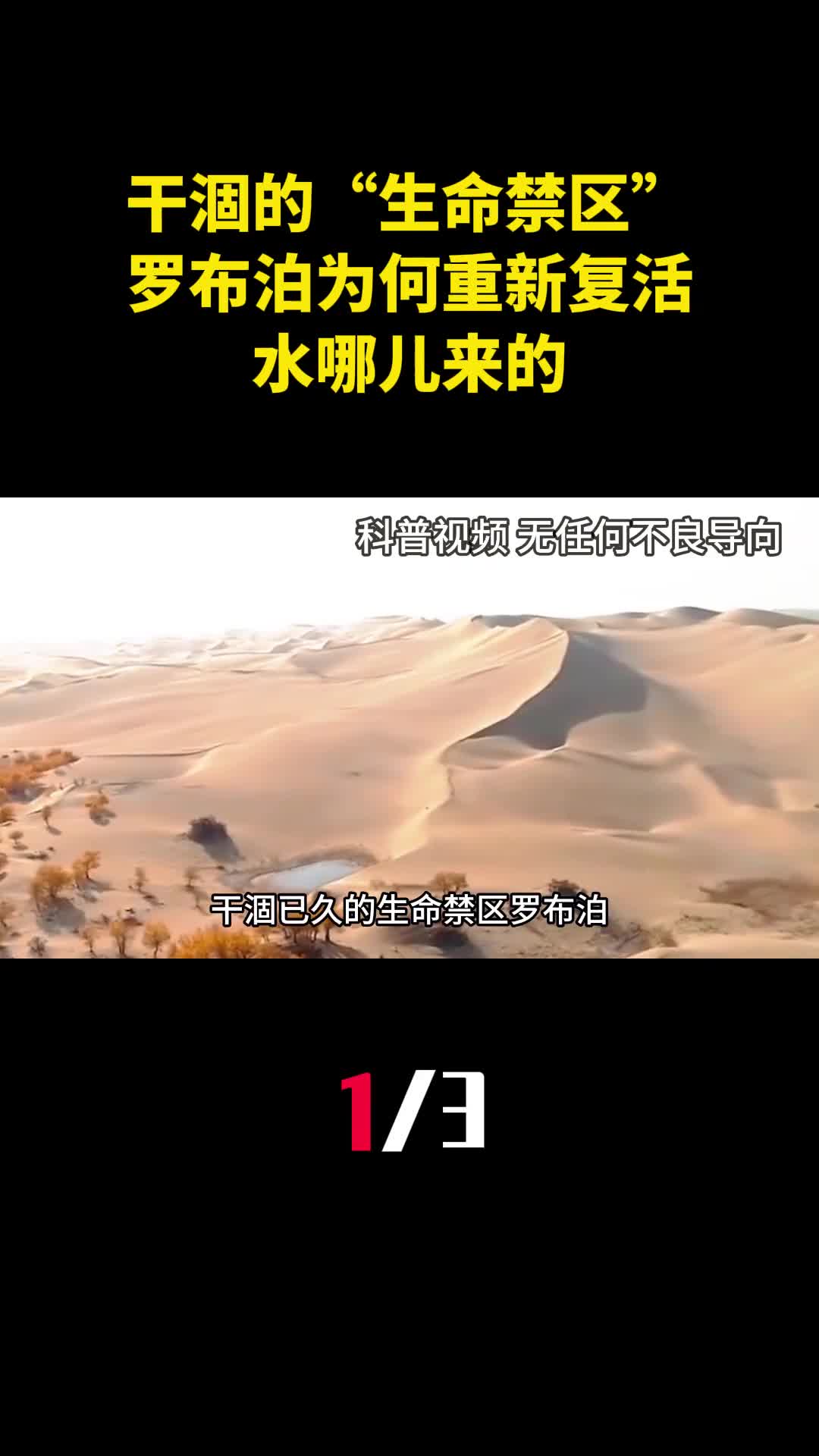 干涸已久的生命禁区罗布泊为何重新复活水哪儿来的1