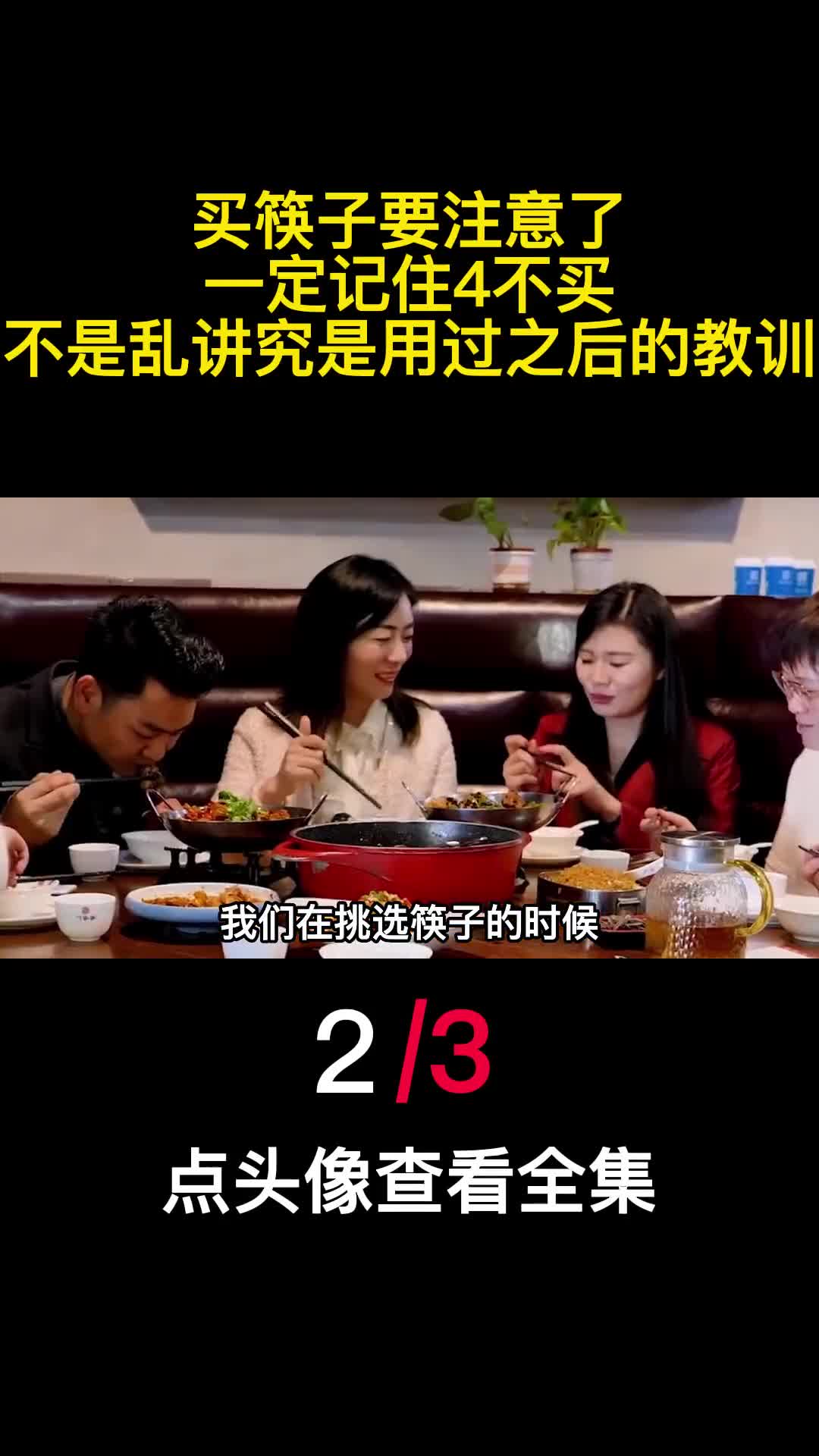 买筷子要注意了一定记住4不买不是乱讲究是用过之后的教训2