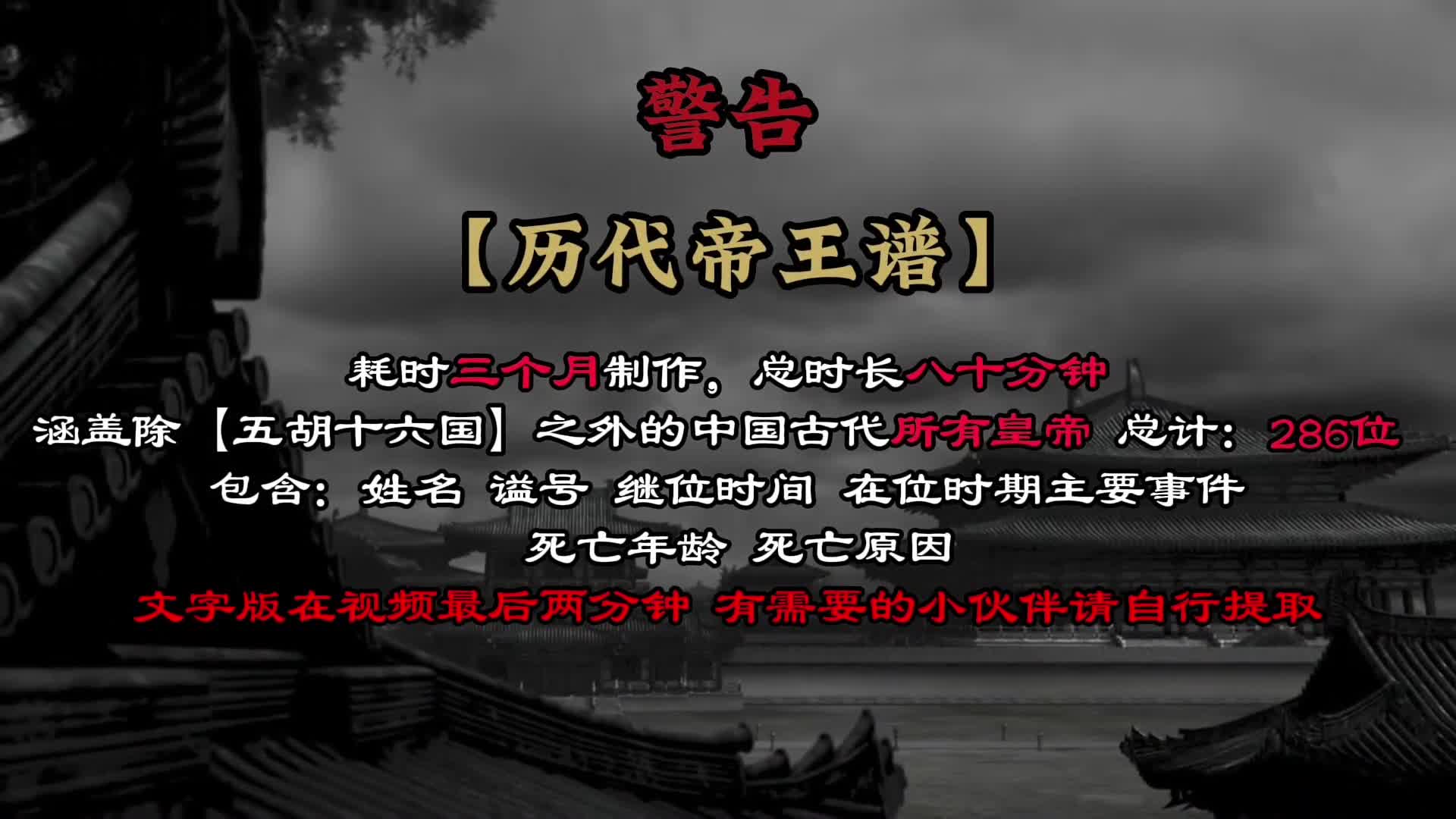中国历代帝王谱总计286位皇帝介绍