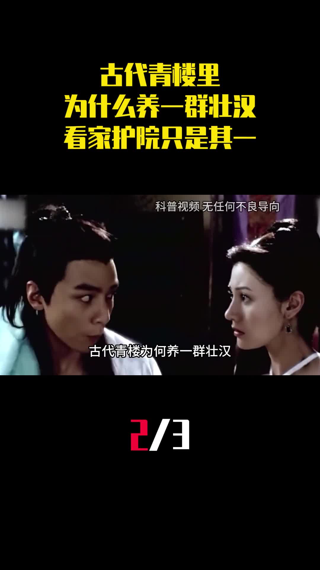 古代青楼里为什么都要养一群壮汉原来看家护院只是原因之一2