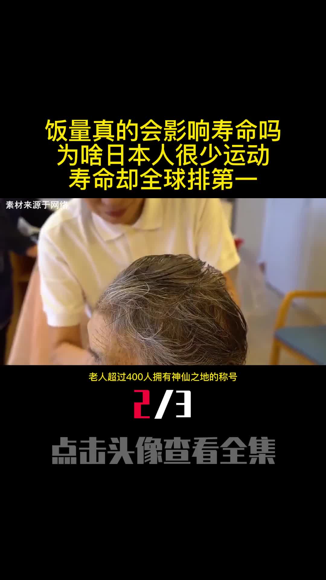 饭量真的会影响寿命吗为啥日本人很少运动寿命却全球排第一2