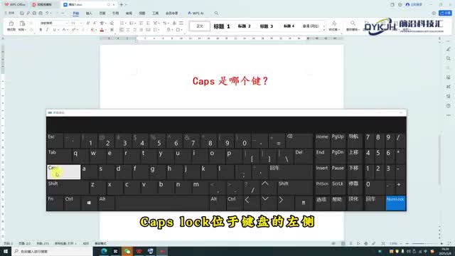 caps是哪个键