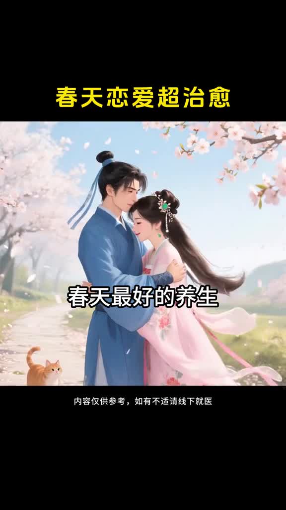 春天就是要和心动的人谈一场恋爱