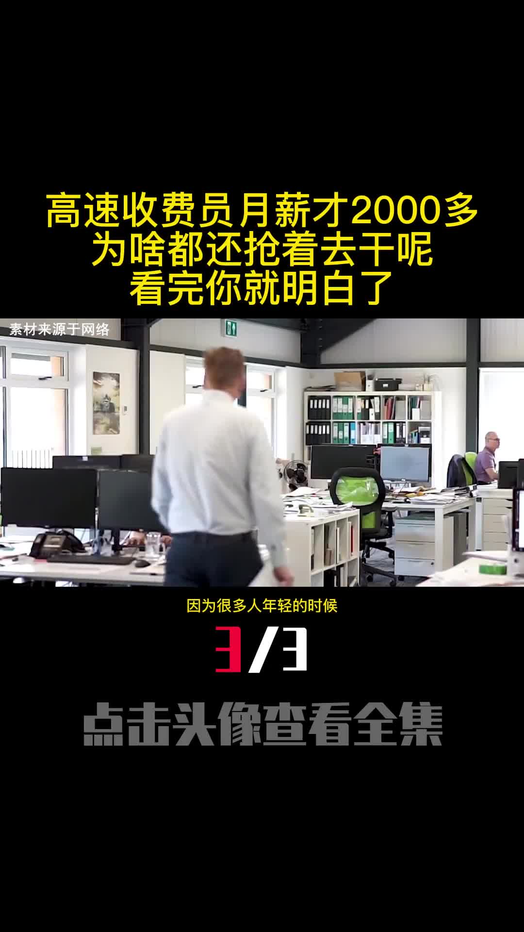 高速收费员月薪才2000多为啥都还抢着去干呢看完你就明白了3