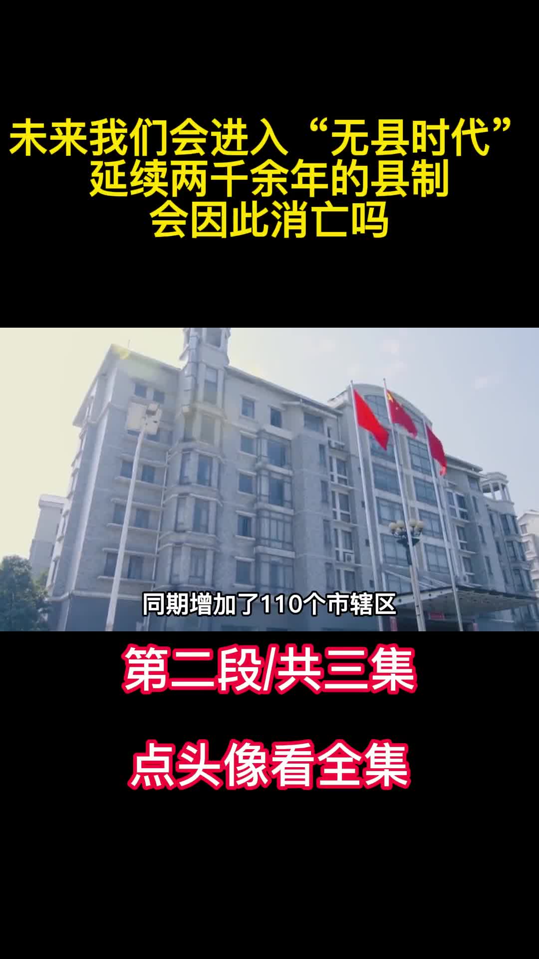未来我们会进入无县时代延续两千余年的县制会因此消亡吗2