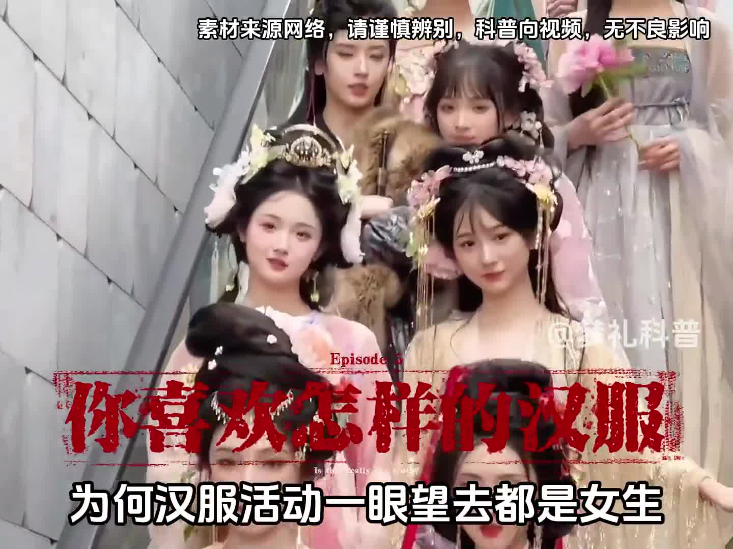 为何汉服活动基本看不到男生