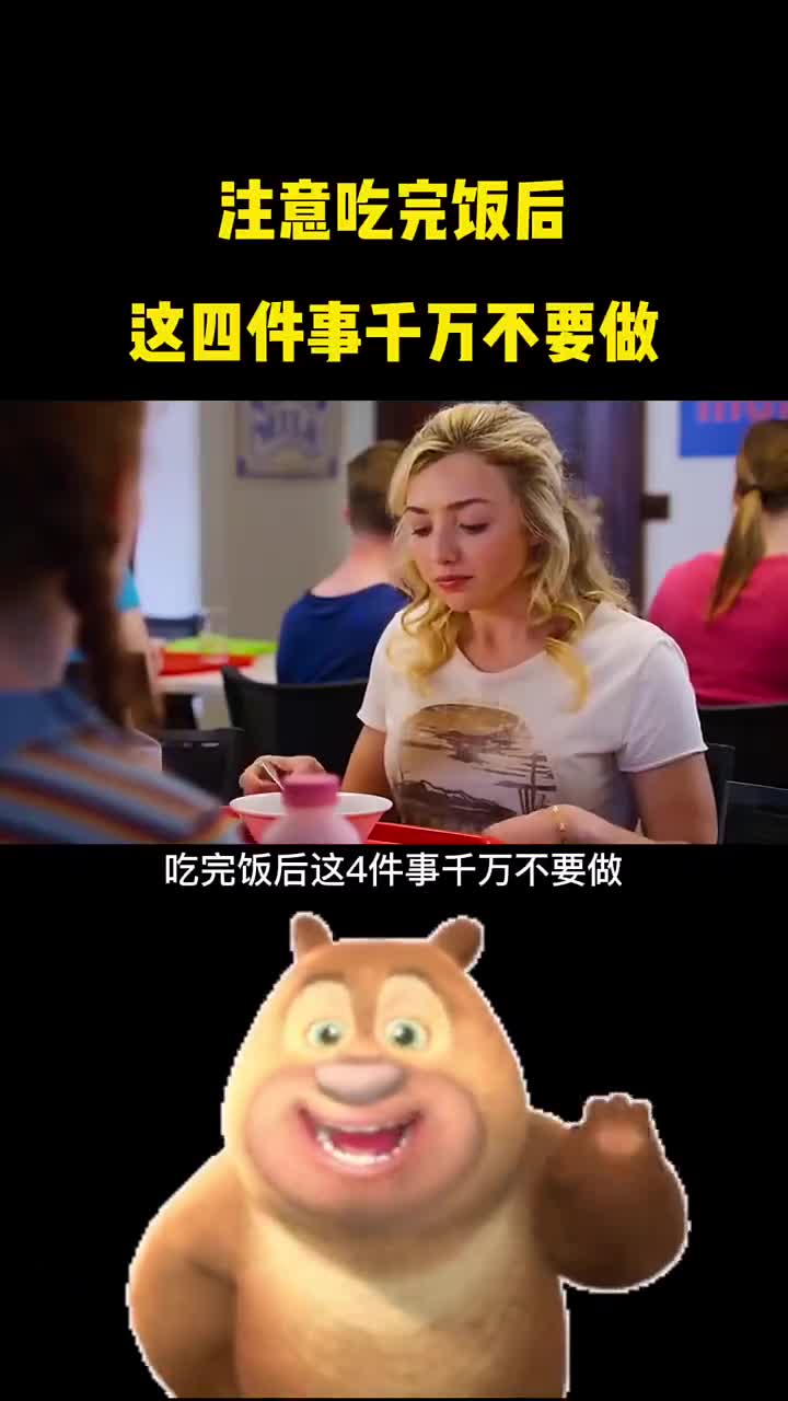 吃完饭后这四件事千万不要做