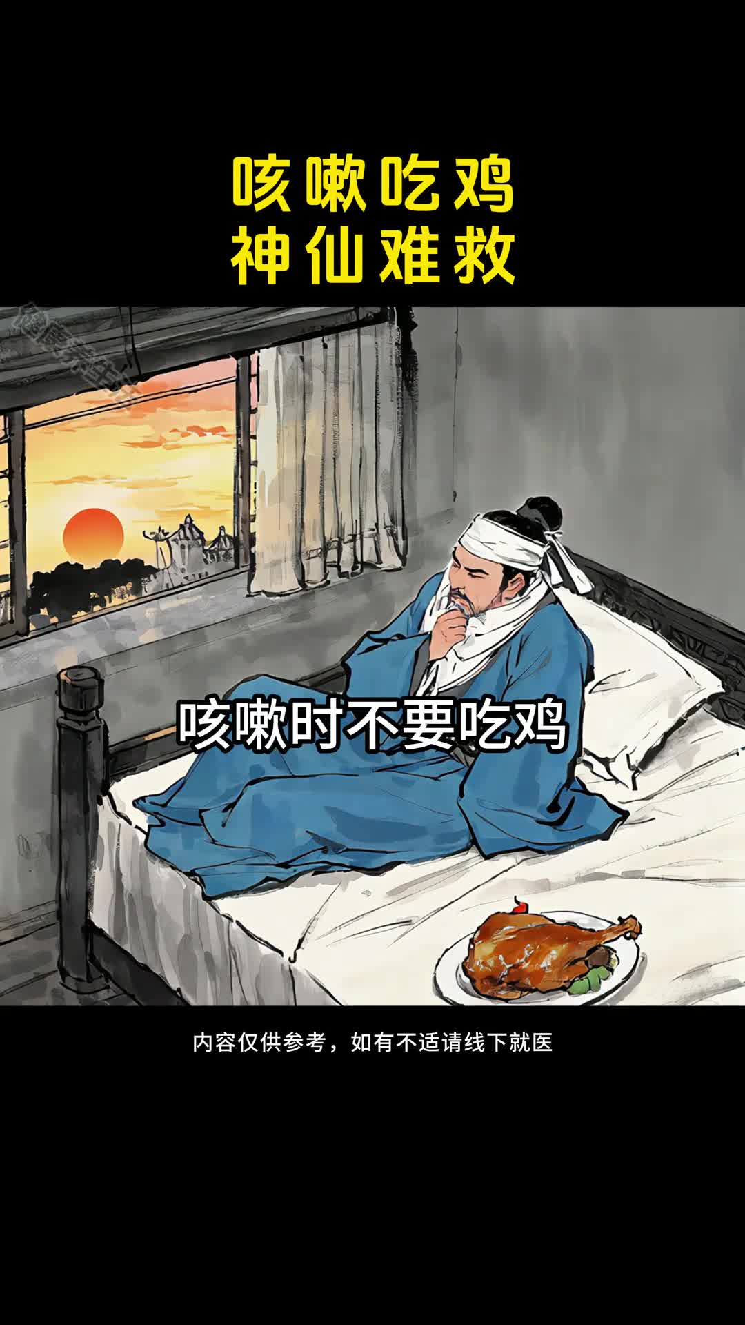 咳嗽时不要吃鸡了